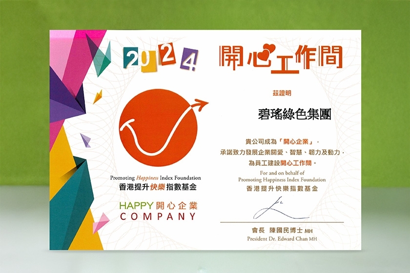 202511_HKGOC_WastewiseCert_Excellent_website