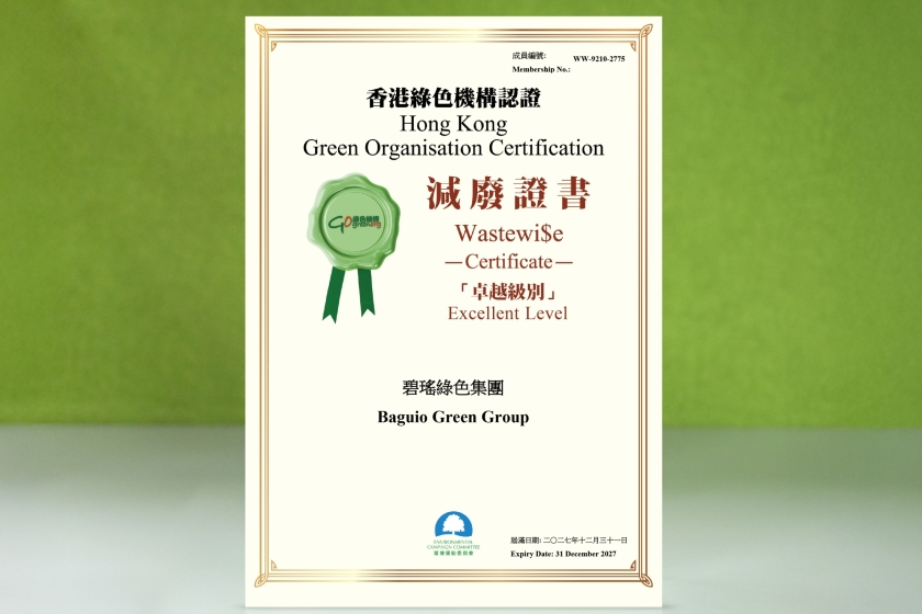 202511_HKGOC_WastewiseCert_Excellent_300dpi