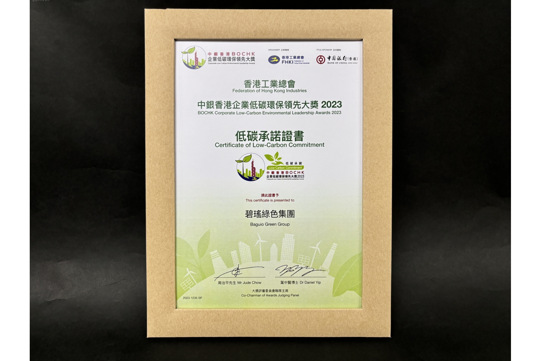 2023_BGG_低炭證書