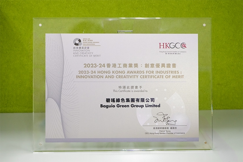 2023-24_香港工商業獎:_創意優異證書