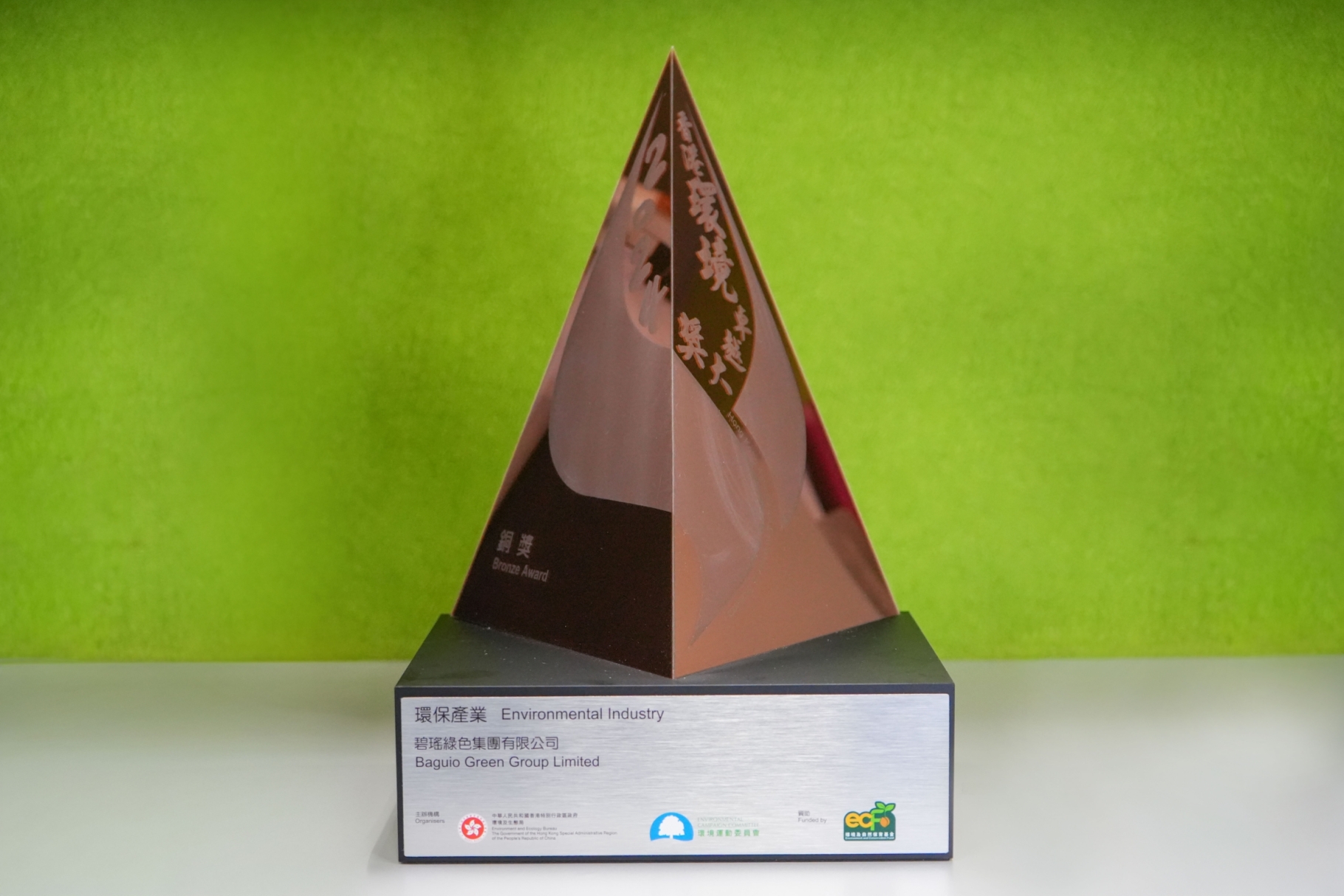 香港環境卓越大獎2024-2025