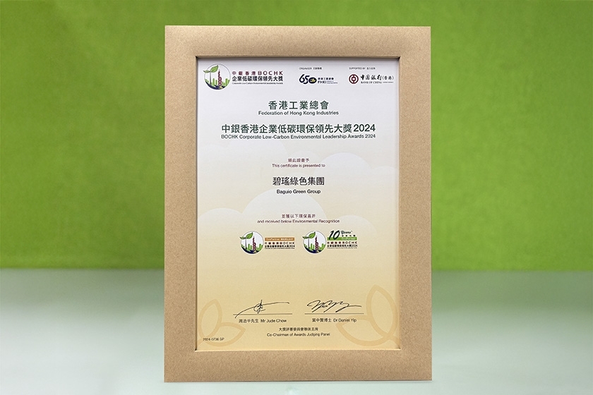 中銀香港企業環保領先大獎_2024_website