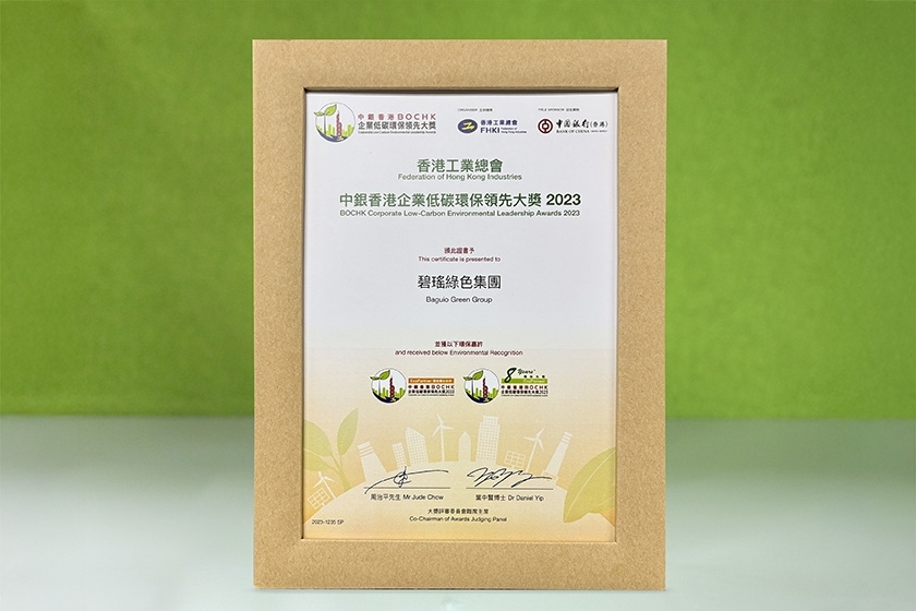 中銀香港企業環保領先大獎_2023_website