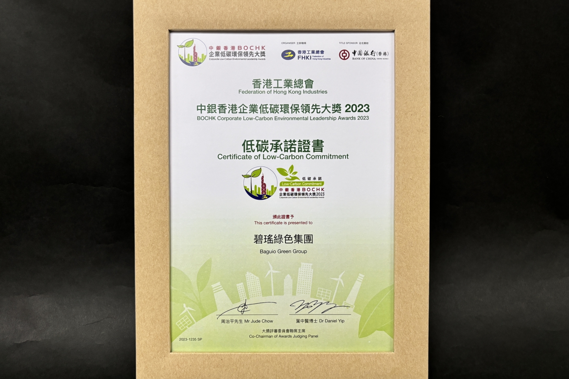 2023_BGG_低炭證書